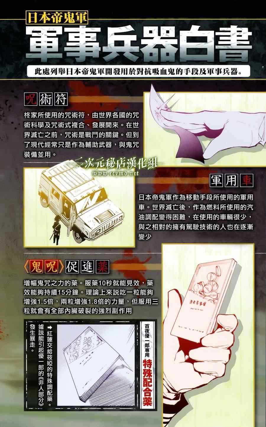 《终结的炽天使(旧)》公式书8.5 Part05 第19页