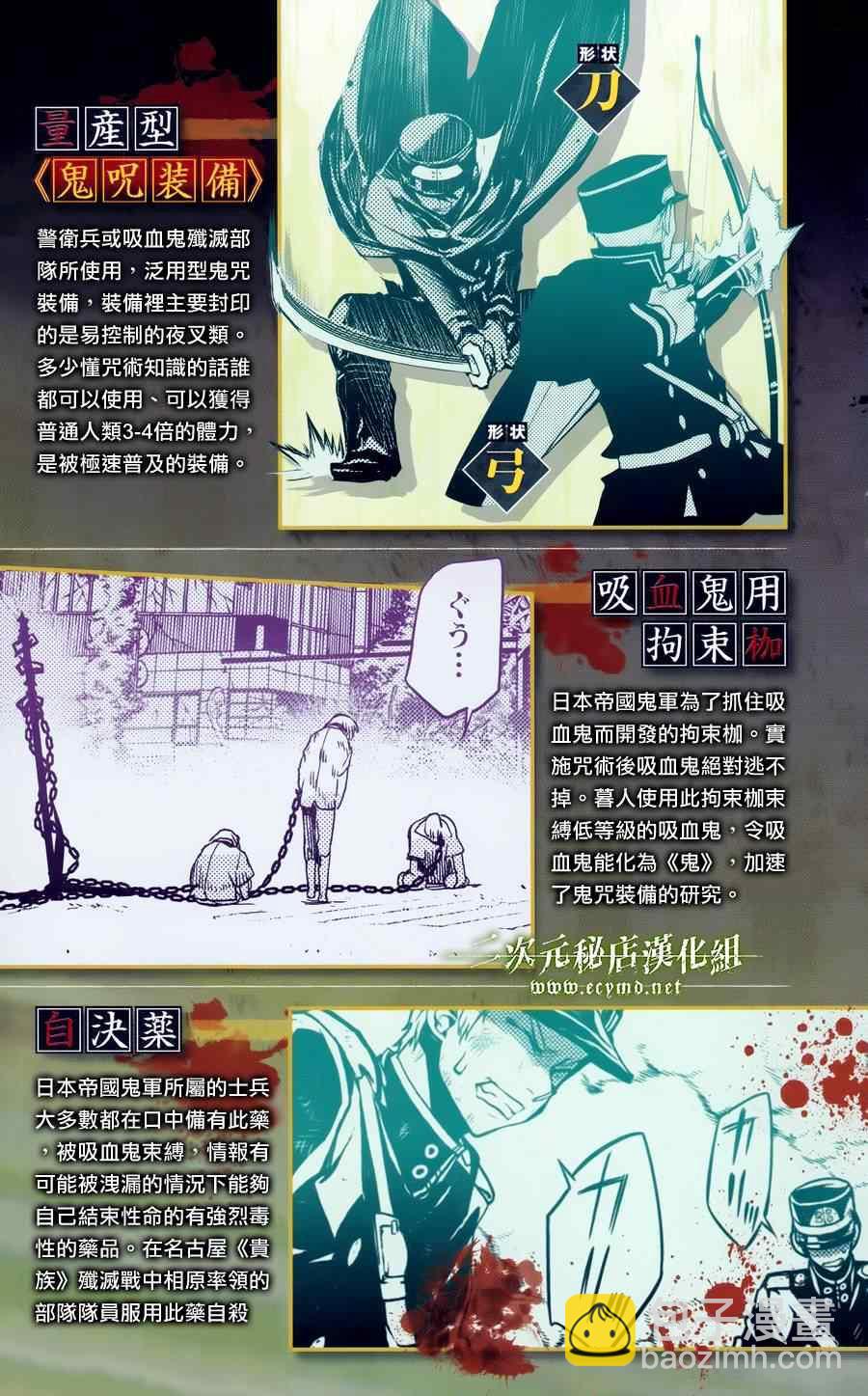 《终结的炽天使(旧)》公式书8.5 Part05 第20页