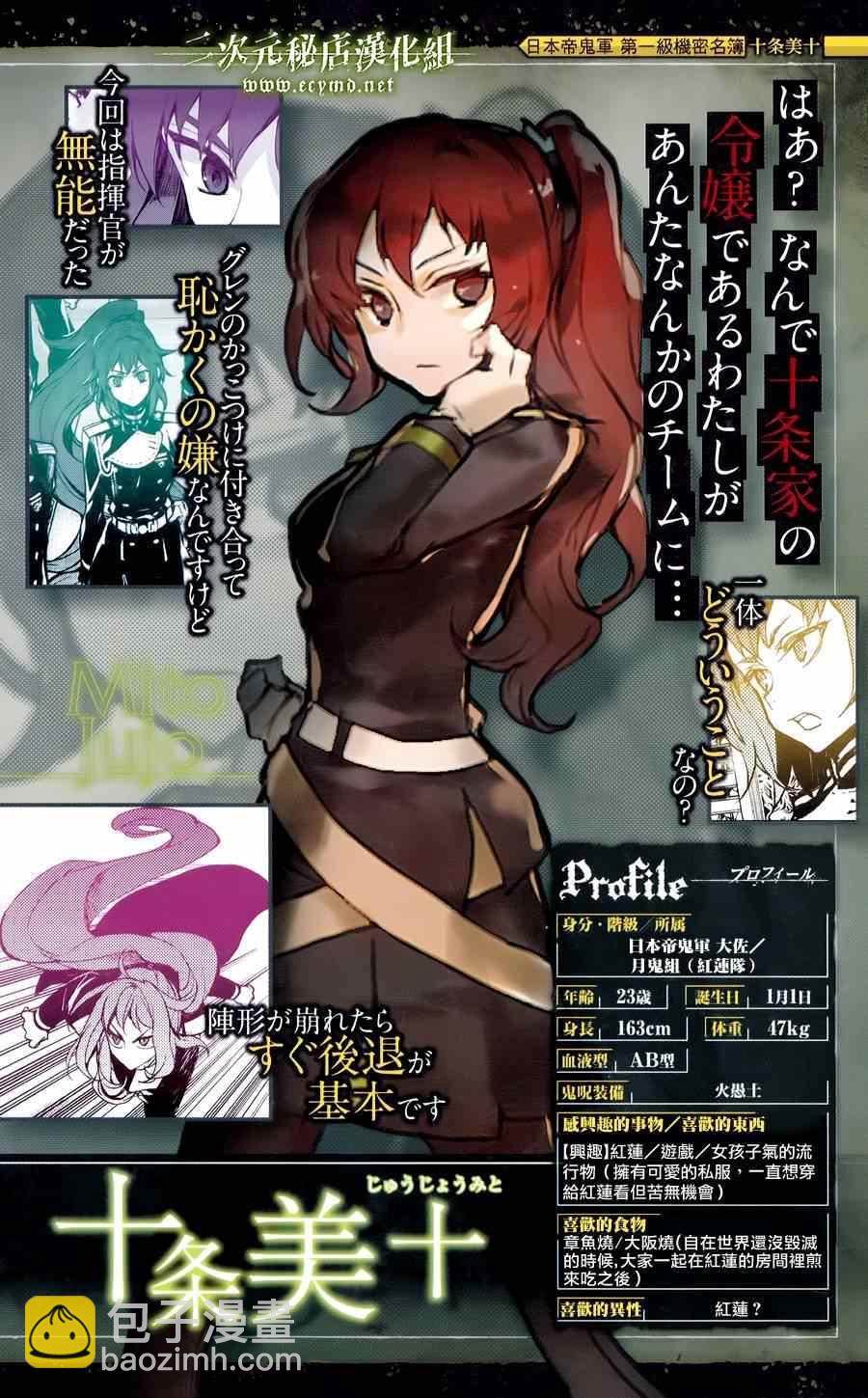 《终结的炽天使(旧)》公式书8.5 Part05 第24页