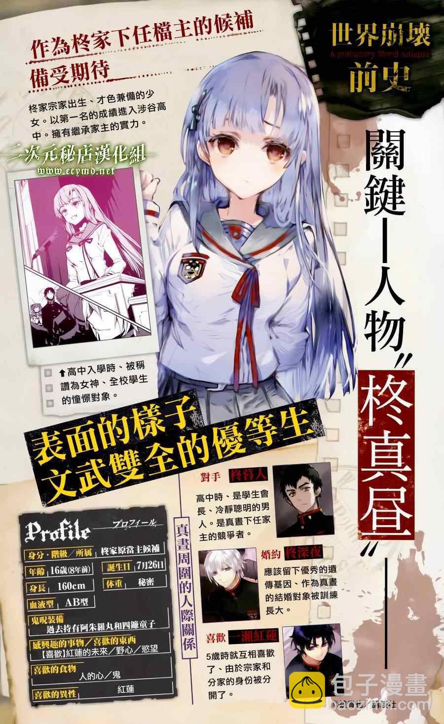 《终结的炽天使(旧)》公式书8.5 Part05 第35页