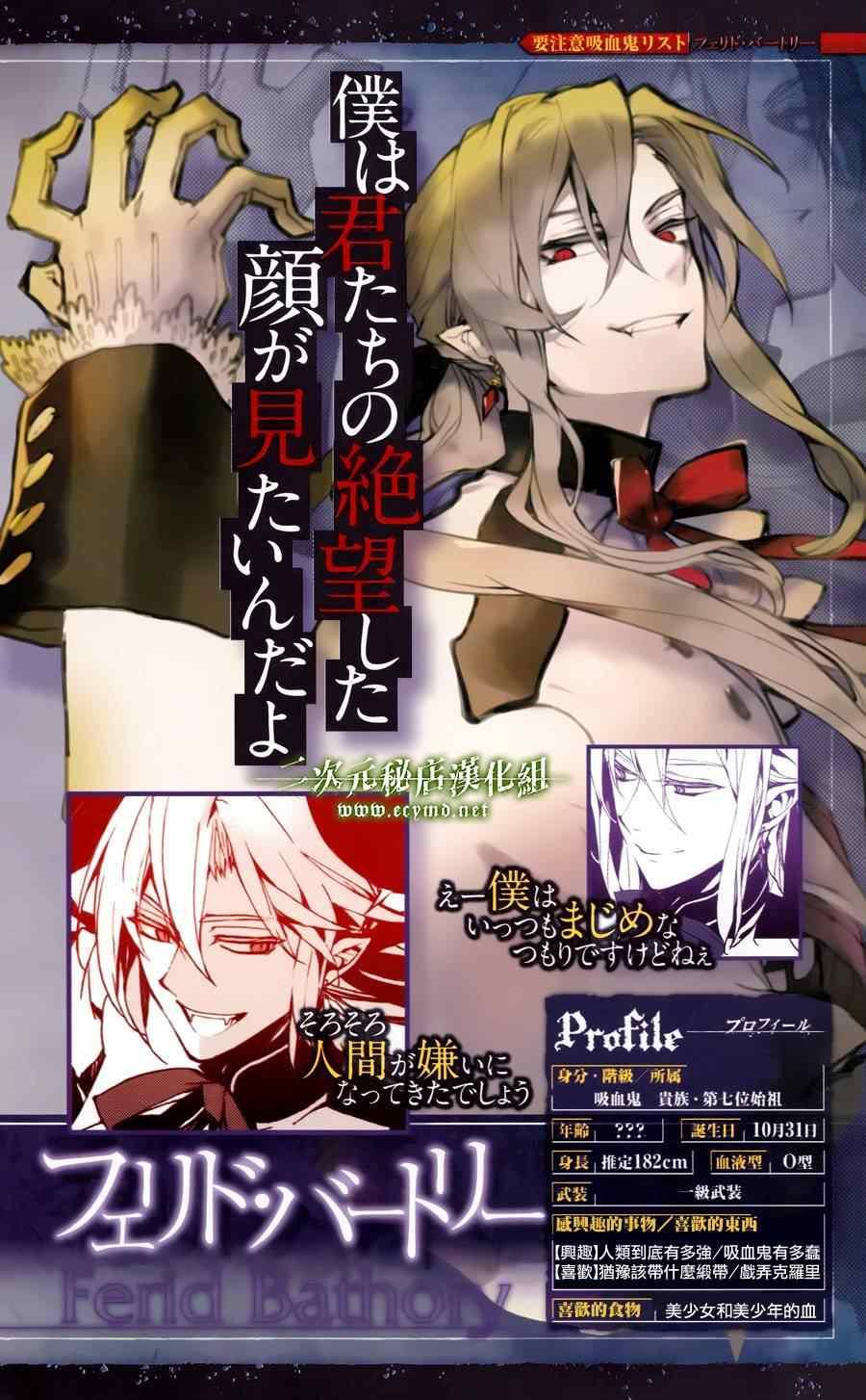 《终结的炽天使(旧)》公式书8.5 Part05 第40页