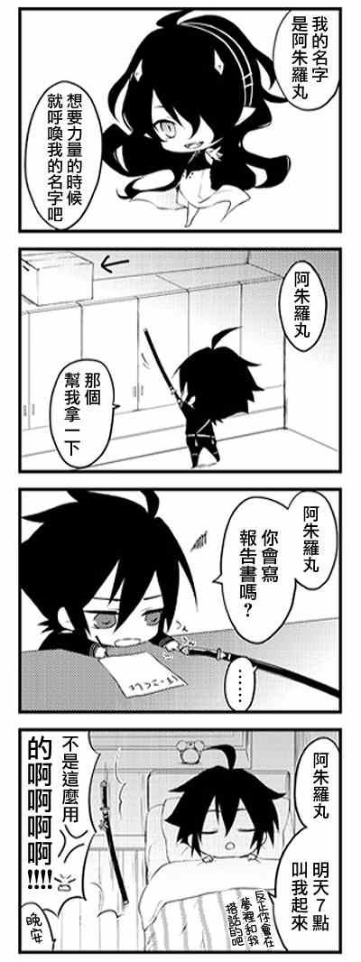 《终结的炽天使(旧)》官方四格01-26 第10页