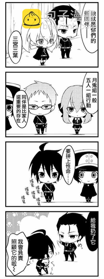 《终结的炽天使(旧)》官方四格01-26 第13页