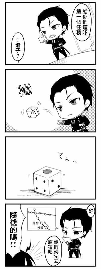 《终结的炽天使(旧)》官方四格01-26 第14页