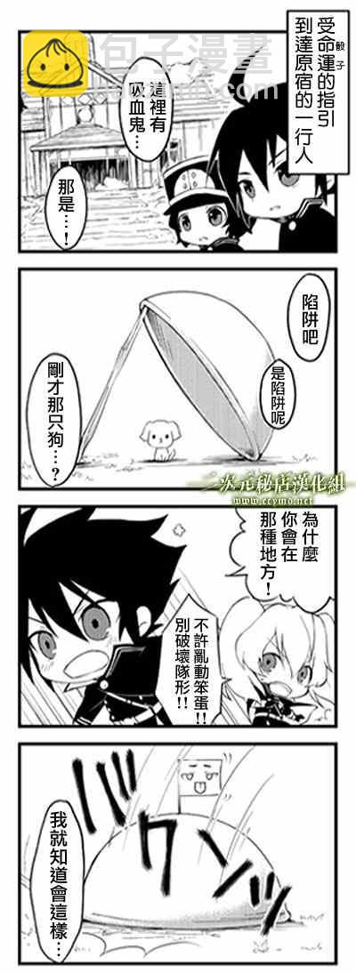 《终结的炽天使(旧)》官方四格01-26 第15页