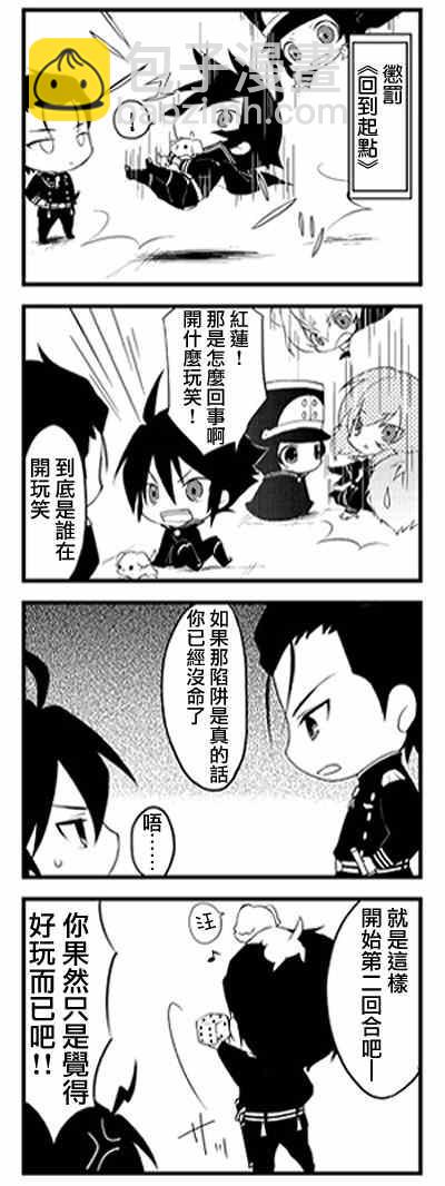 《终结的炽天使(旧)》官方四格01-26 第16页