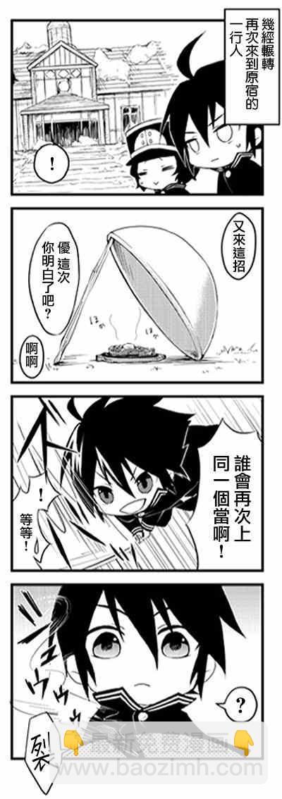 《终结的炽天使(旧)》官方四格01-26 第17页