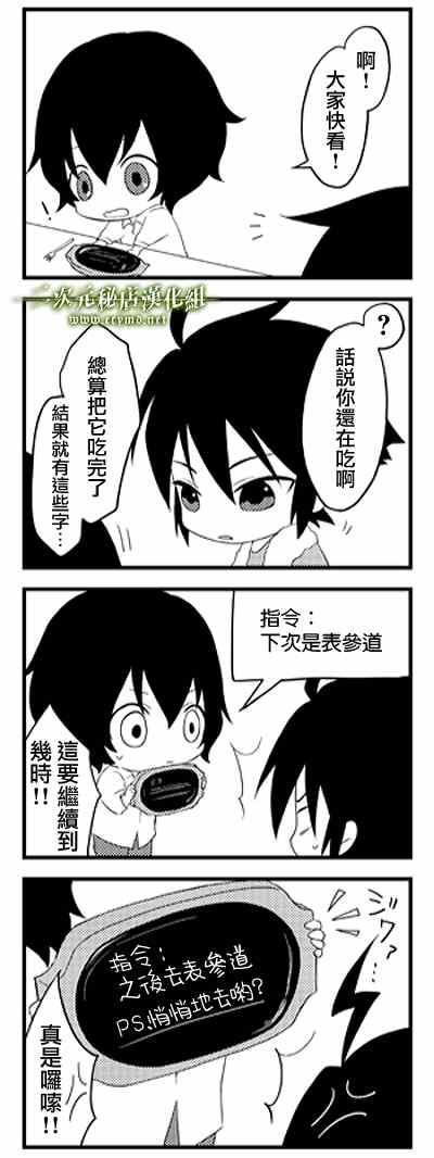 《终结的炽天使(旧)》官方四格01-26 第25页