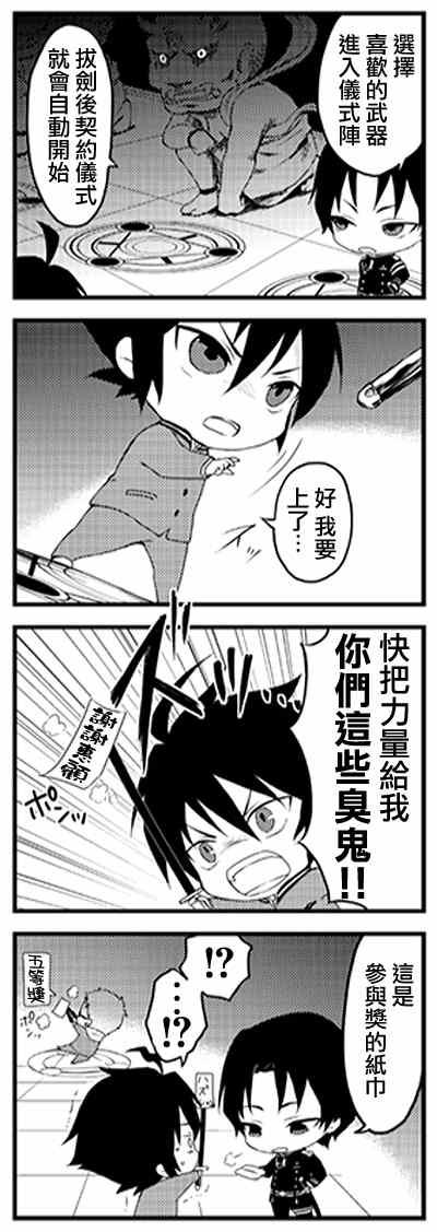 《终结的炽天使(旧)》官方四格01-26 第2页