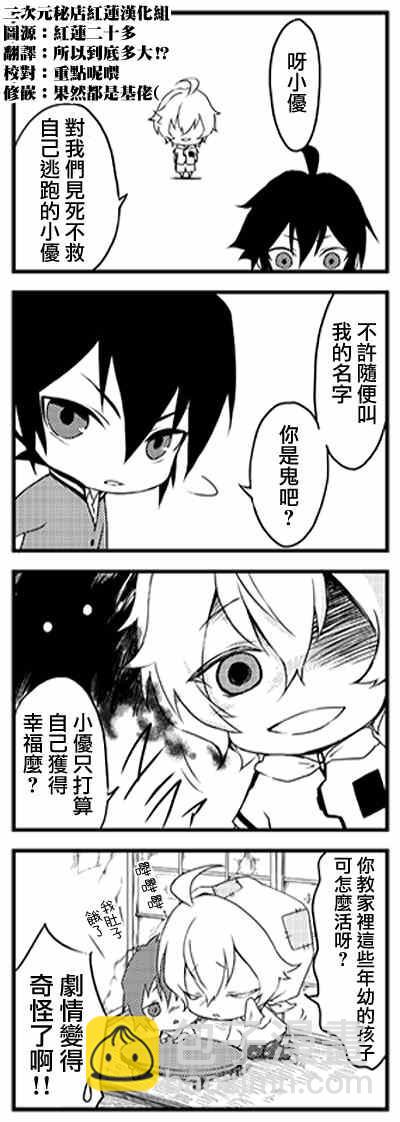 《终结的炽天使(旧)》官方四格01-26 第3页