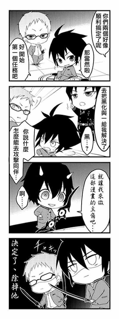 《终结的炽天使(旧)》官方四格01-26 第5页