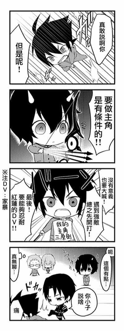 《终结的炽天使(旧)》官方四格01-26 第6页
