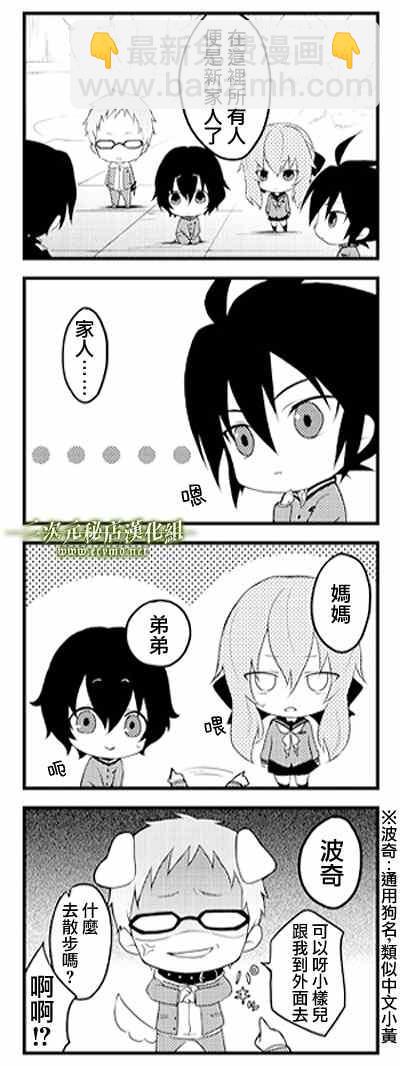 《终结的炽天使(旧)》官方四格01-26 第7页