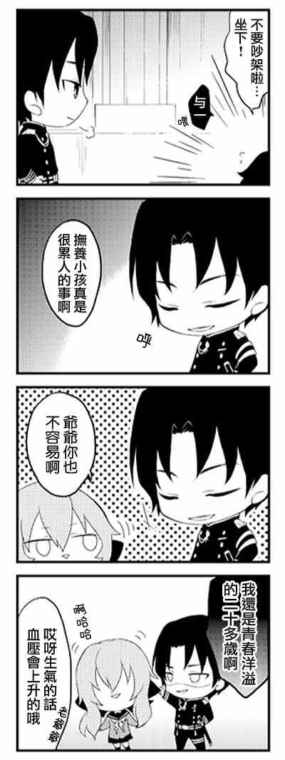《终结的炽天使(旧)》官方四格01-26 第8页