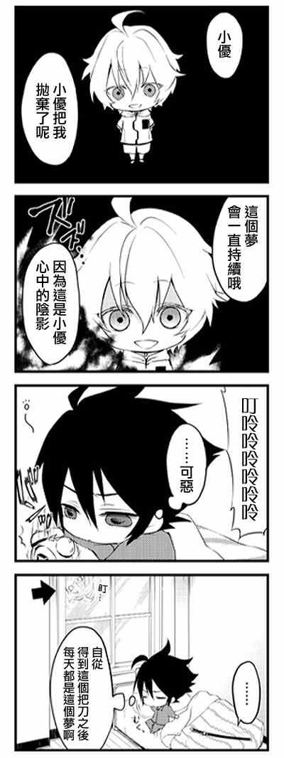 《终结的炽天使(旧)》官方四格01-26 第9页