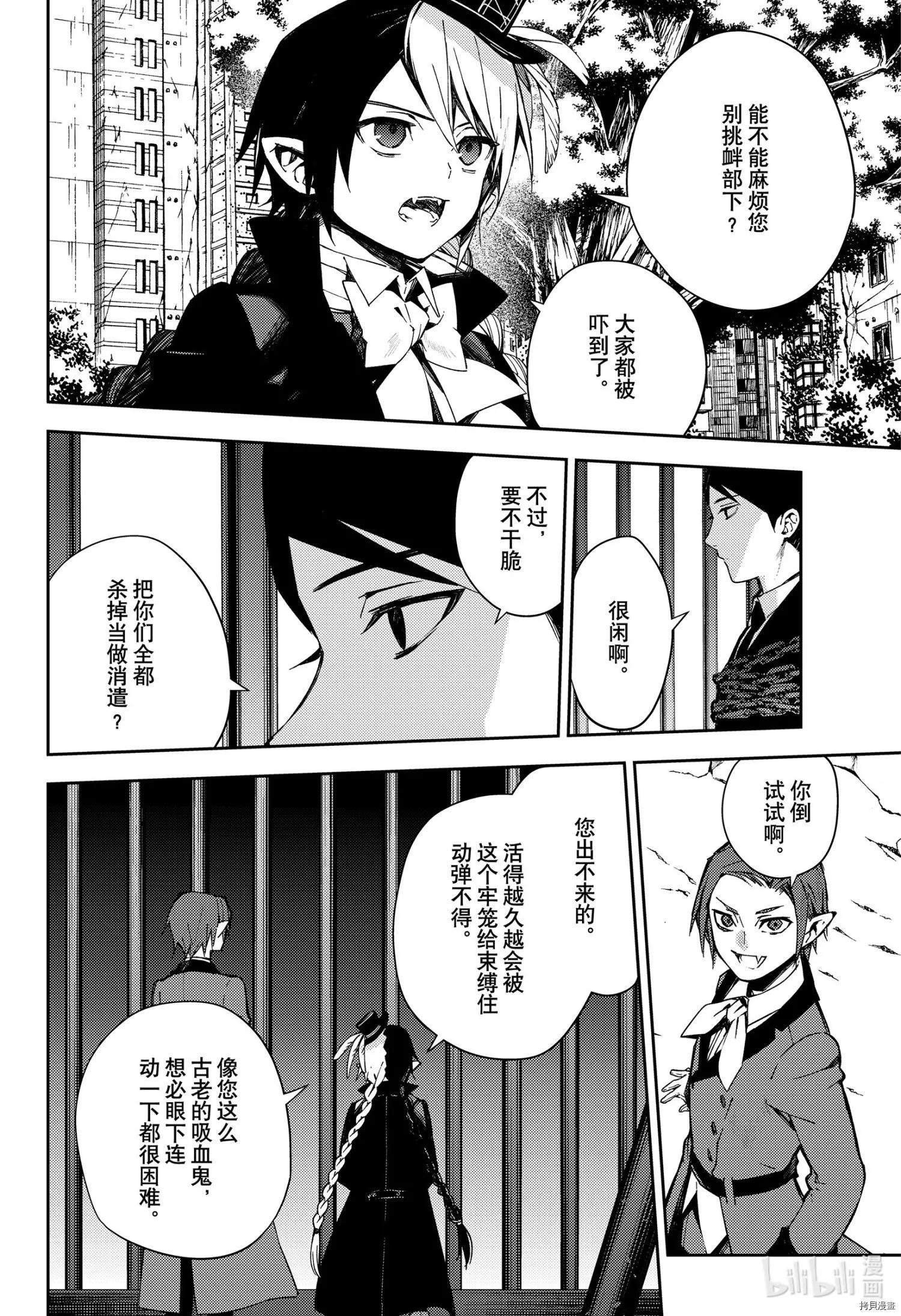 《终结的炽天使(旧)》第105话 第10页