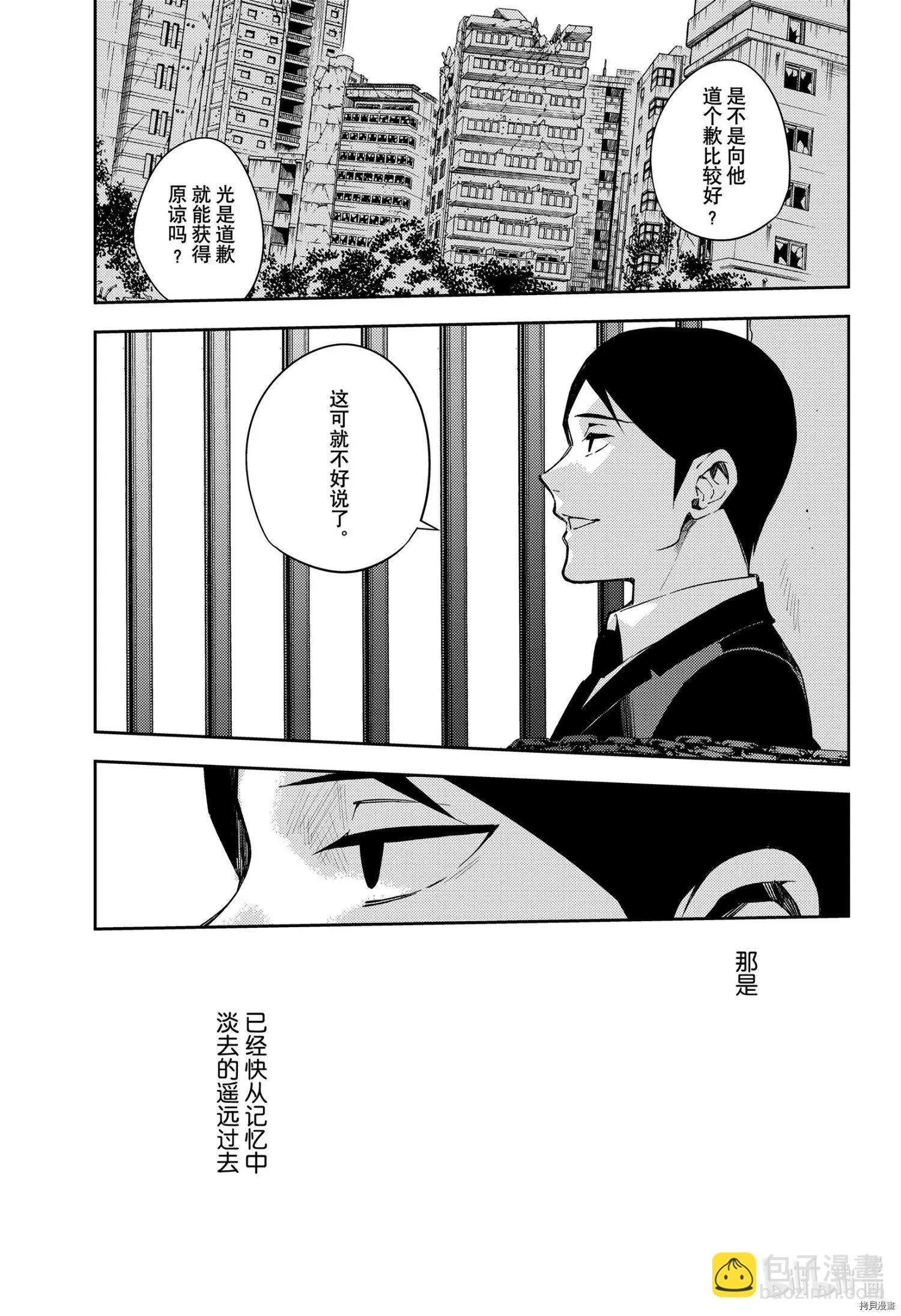 《终结的炽天使(旧)》第105话 第13页