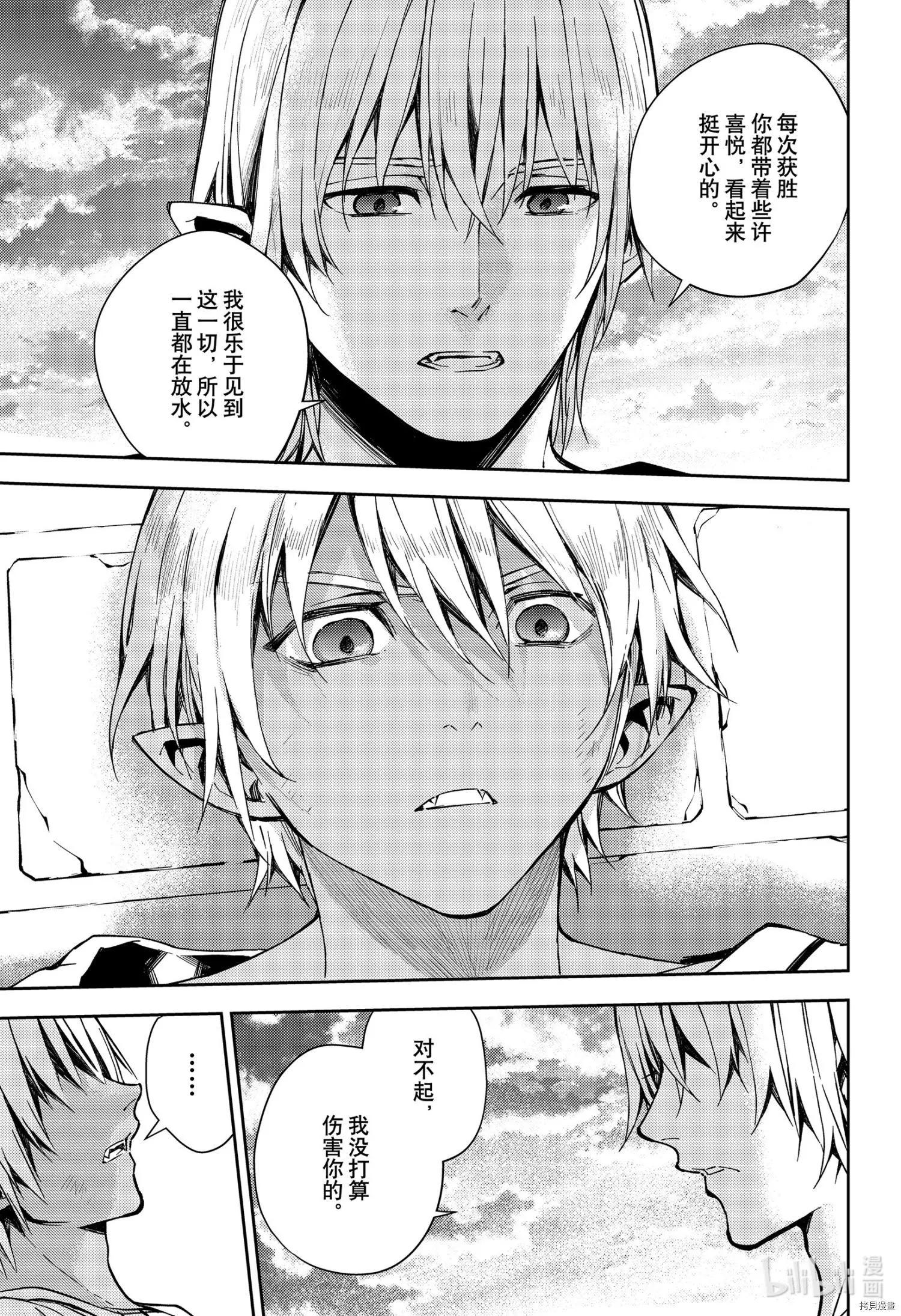 《终结的炽天使(旧)》第105话 第25页