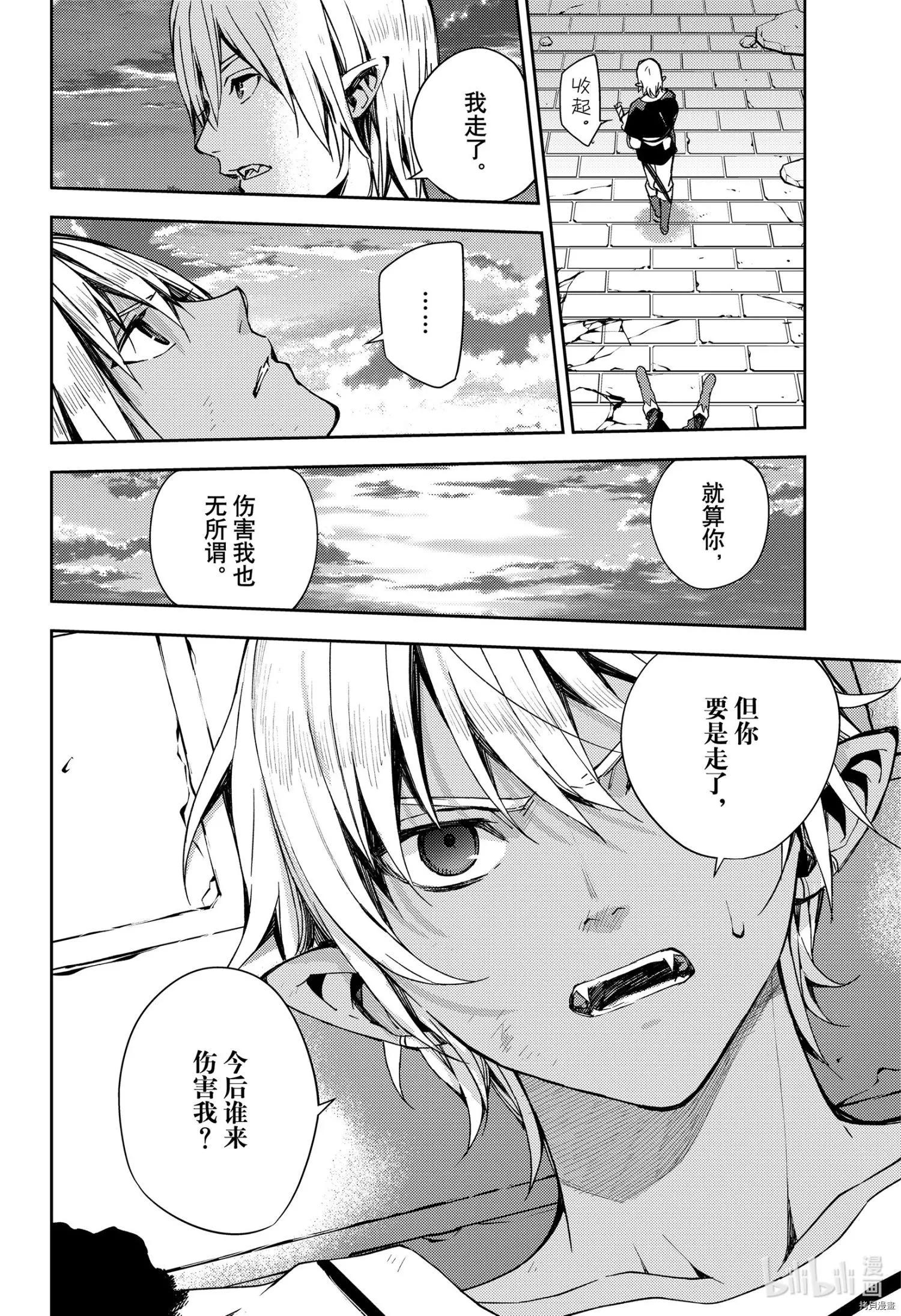 《终结的炽天使(旧)》第105话 第26页