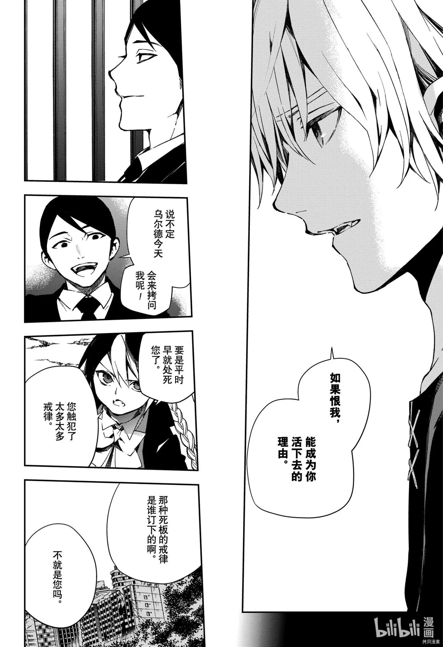 《终结的炽天使(旧)》第105话 第28页