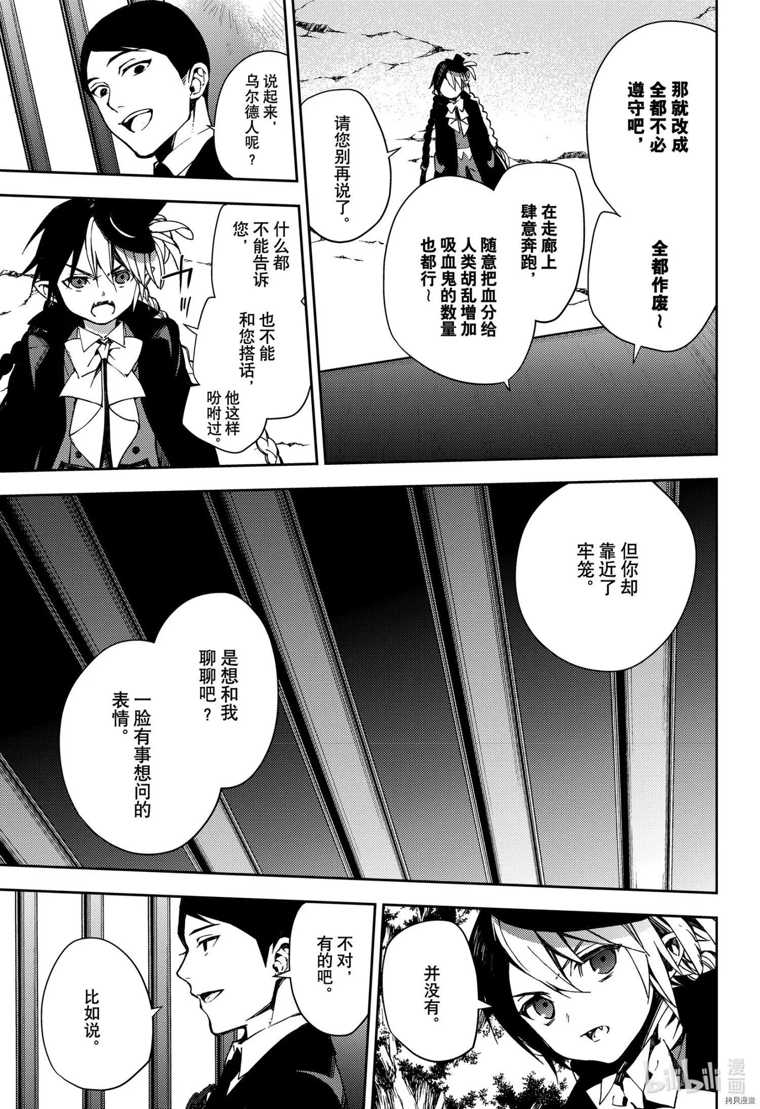《终结的炽天使(旧)》第105话 第29页