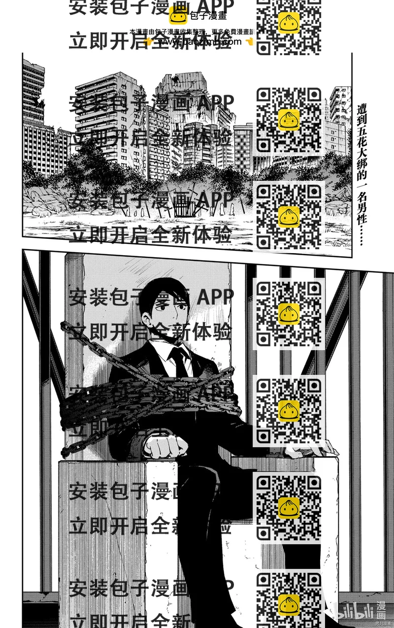 《终结的炽天使(旧)》第105话 第2页