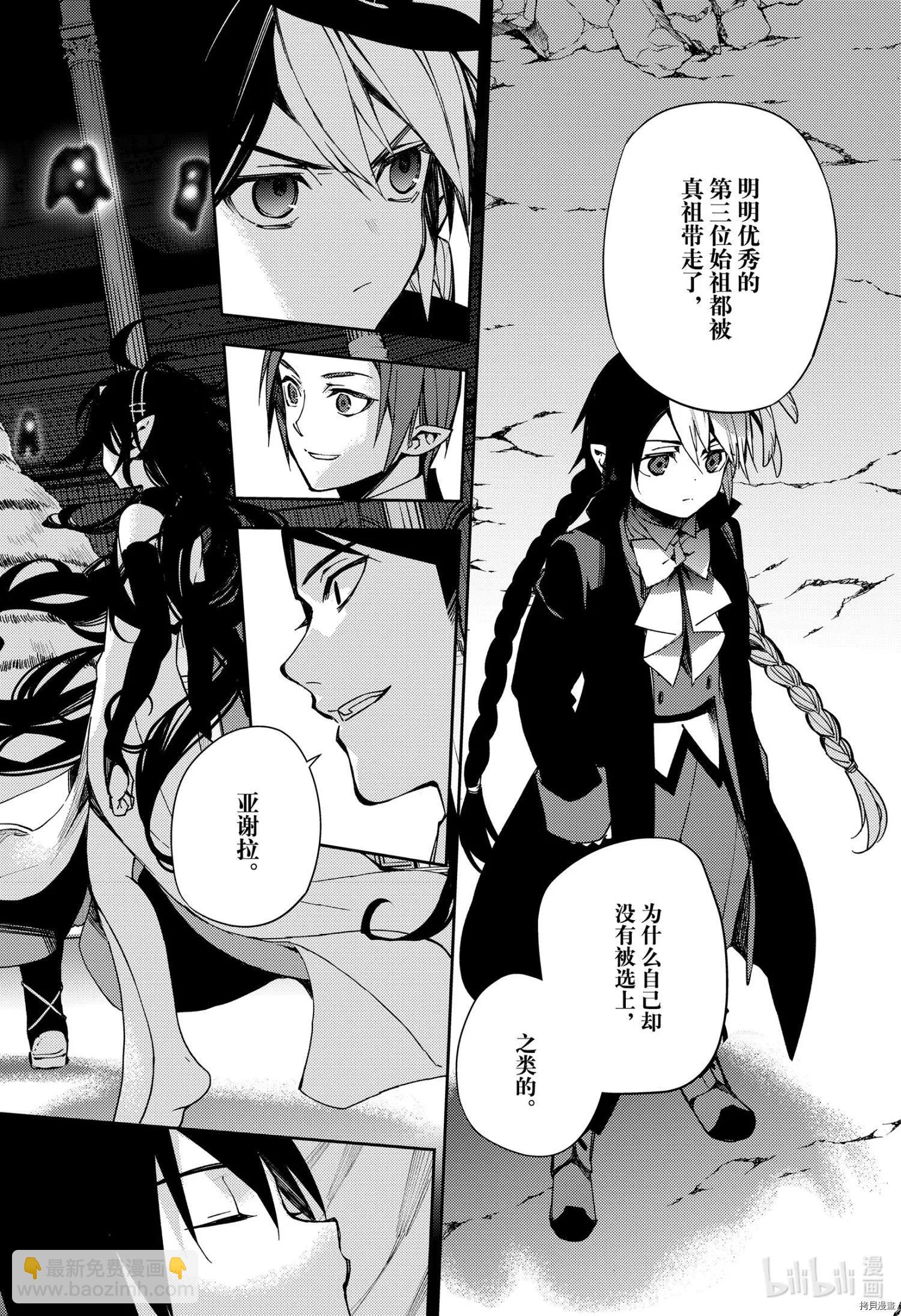 《终结的炽天使(旧)》第105话 第30页