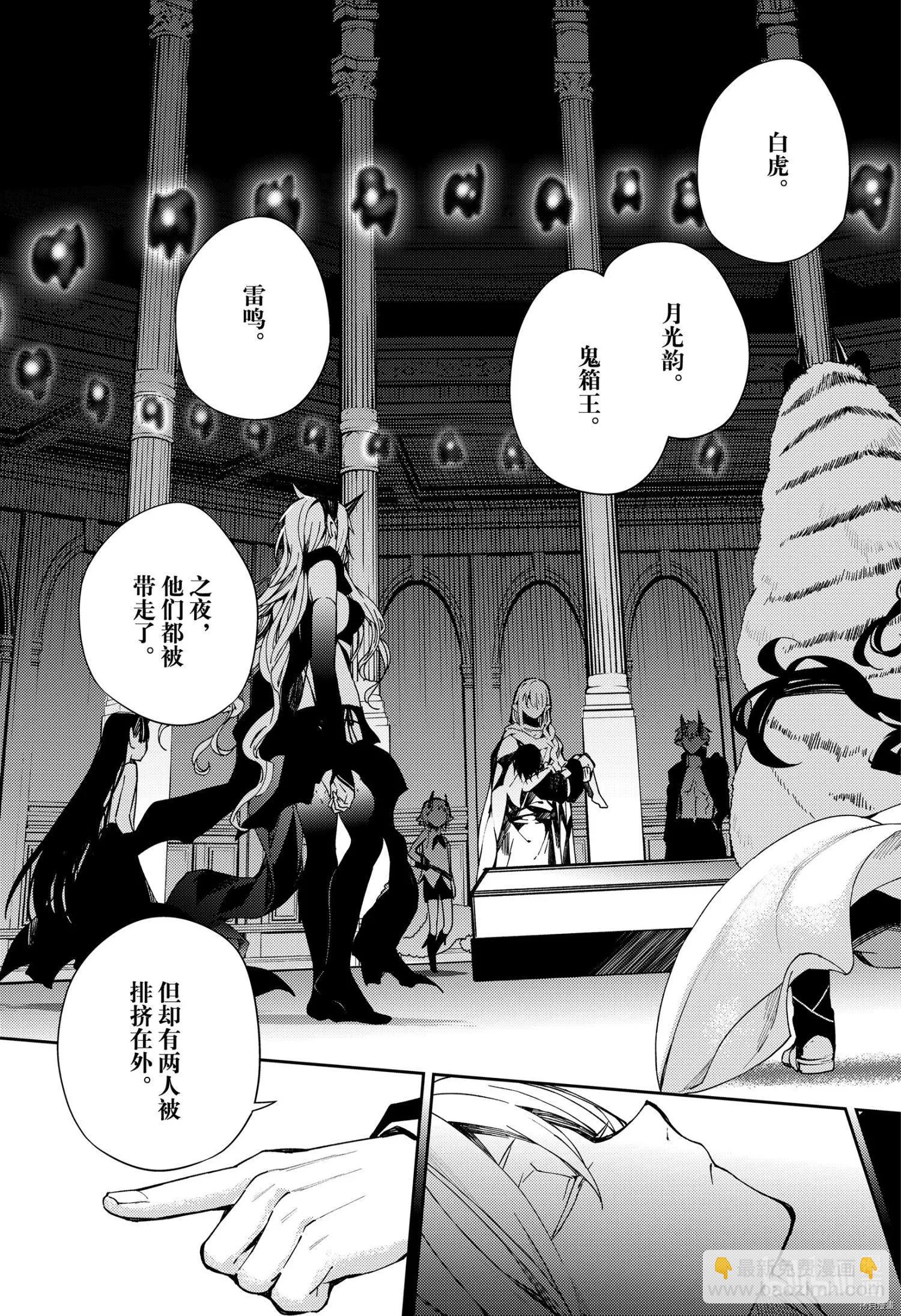 《终结的炽天使(旧)》第105话 第31页