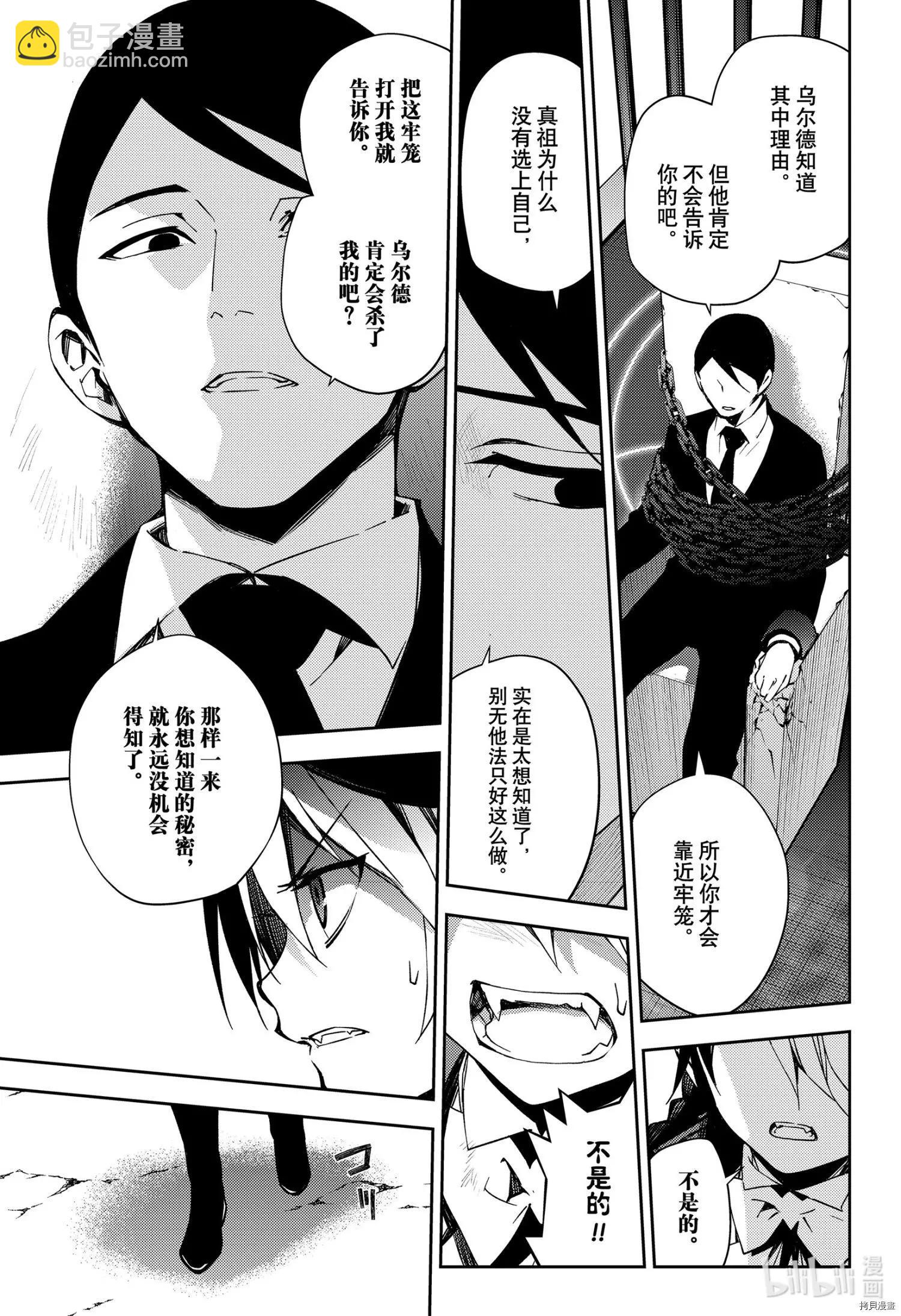 《终结的炽天使(旧)》第105话 第33页