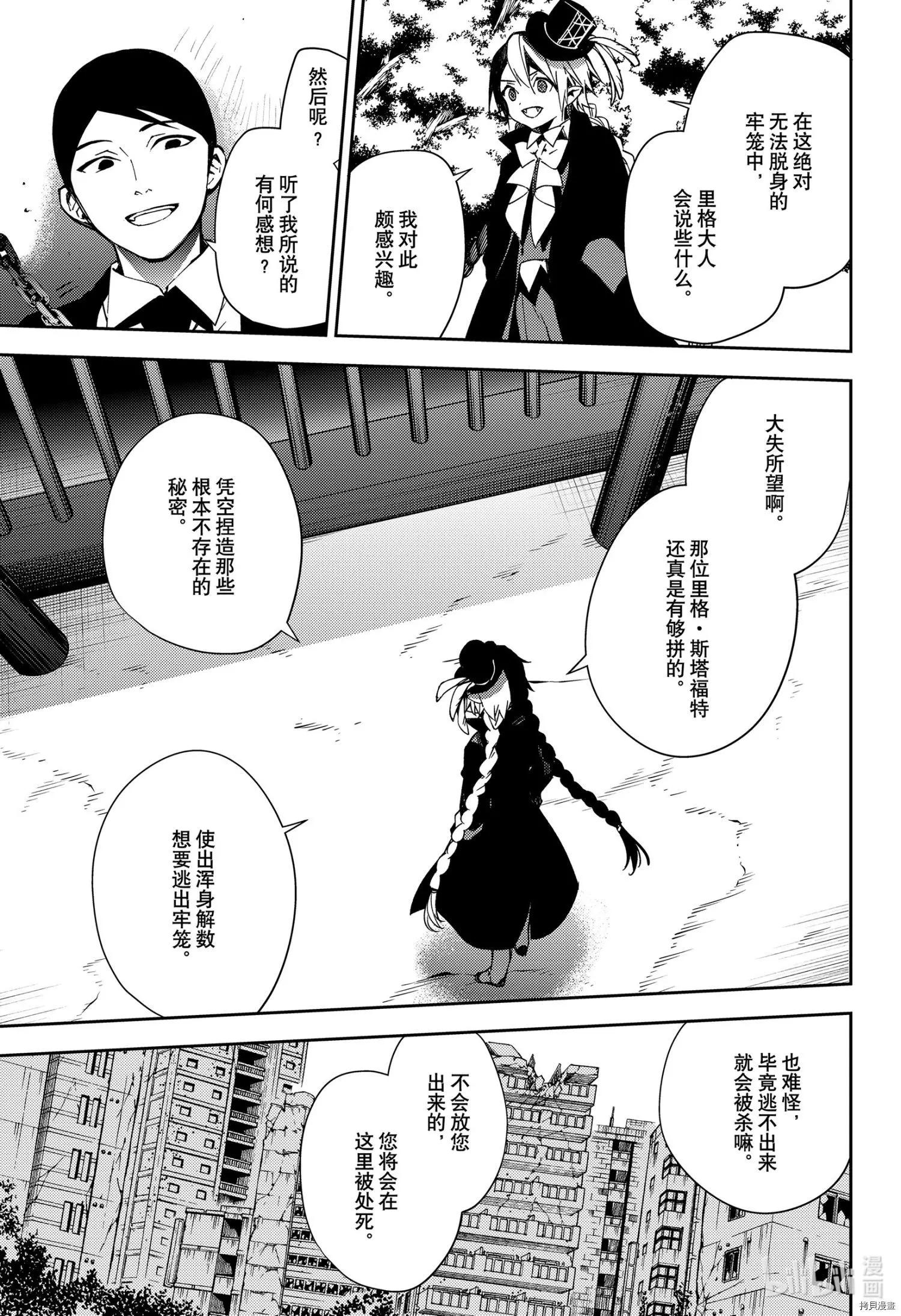 《终结的炽天使(旧)》第105话 第35页