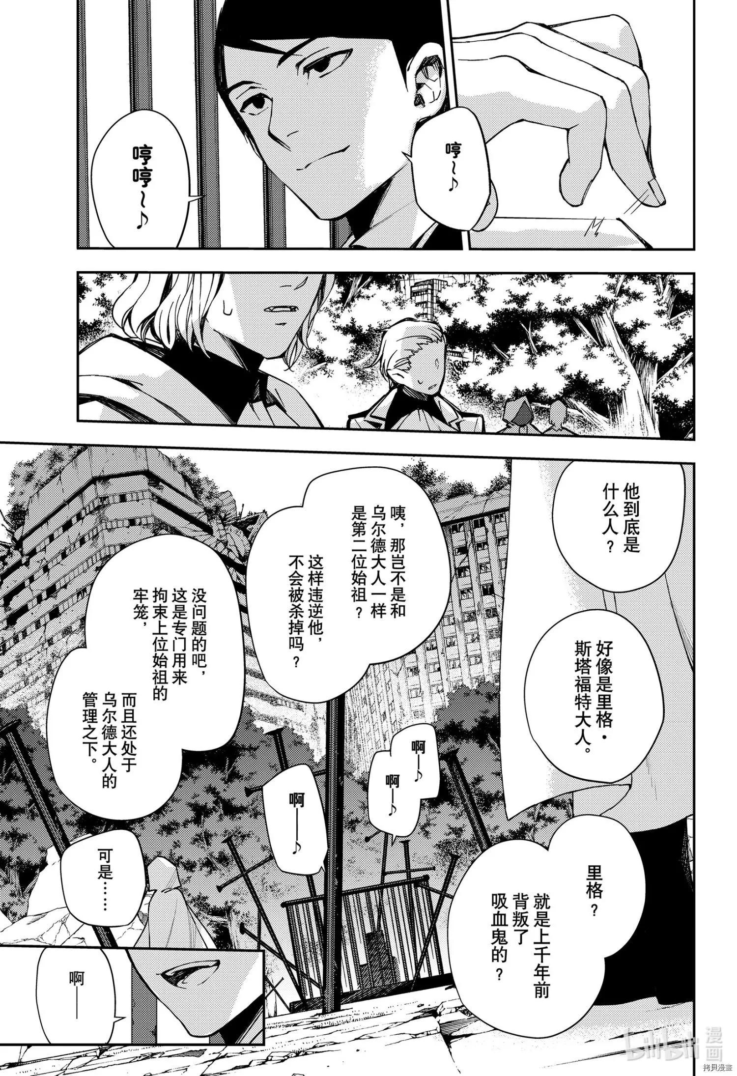 《终结的炽天使(旧)》第105话 第3页