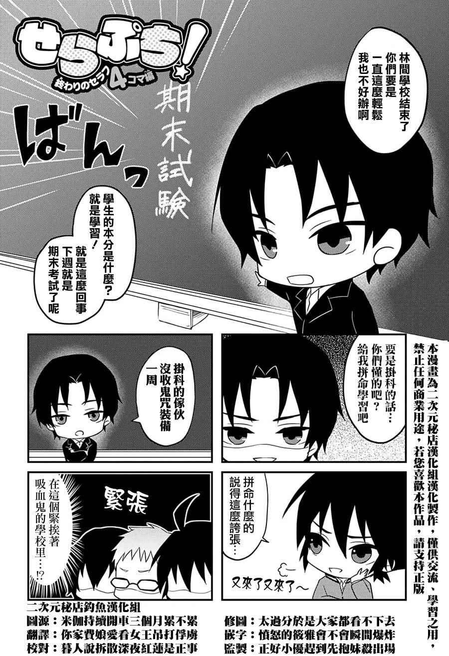 《终结的炽天使(旧)》第8话 第1页
