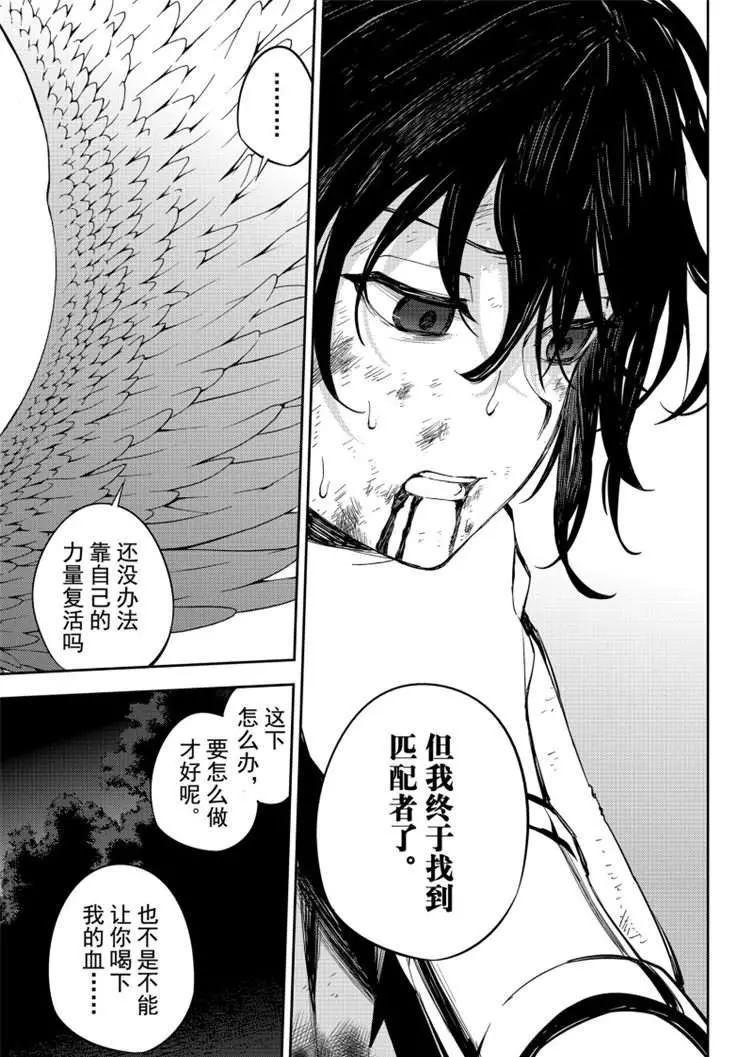 《终结的炽天使(旧)》第79话 永远的地狱 第17页