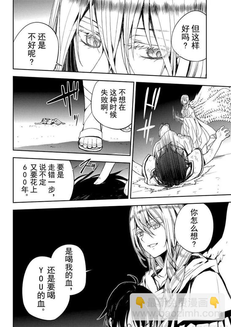 《终结的炽天使(旧)》第79话 永远的地狱 第18页