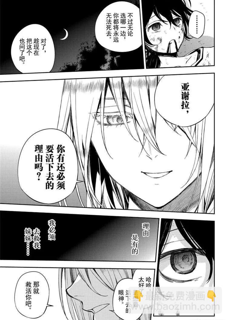 《终结的炽天使(旧)》第79话 永远的地狱 第19页