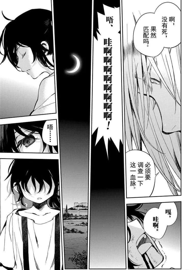 《终结的炽天使(旧)》第79话 永远的地狱 第21页