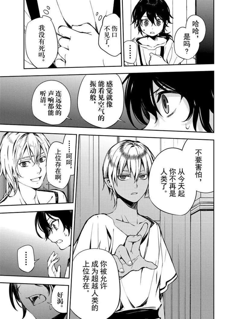 《终结的炽天使(旧)》第79话 永远的地狱 第23页