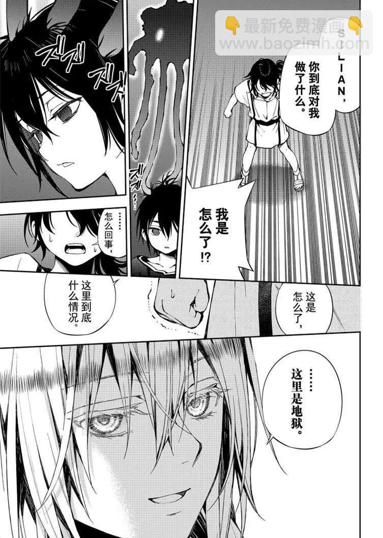 《终结的炽天使(旧)》第79话 永远的地狱 第27页
