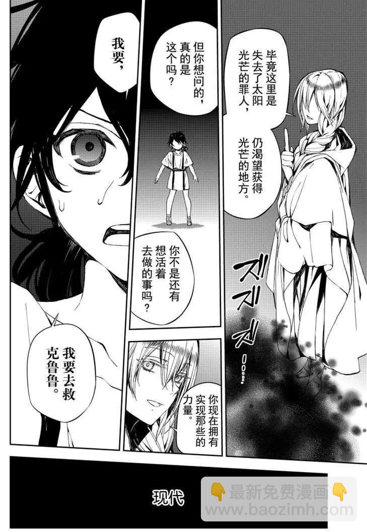 《终结的炽天使(旧)》第79话 永远的地狱 第28页