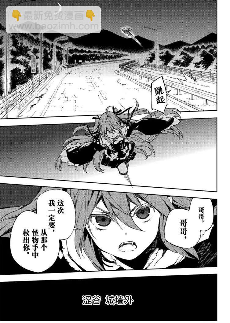 《终结的炽天使(旧)》第79话 永远的地狱 第29页