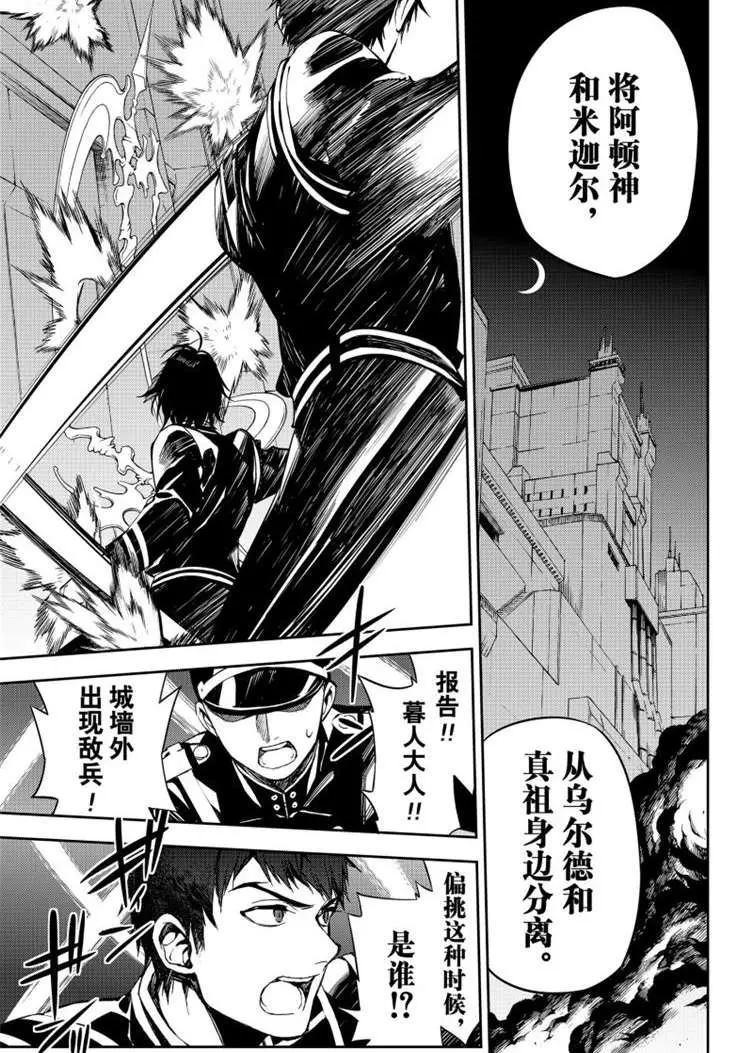 《终结的炽天使(旧)》第79话 永远的地狱 第31页