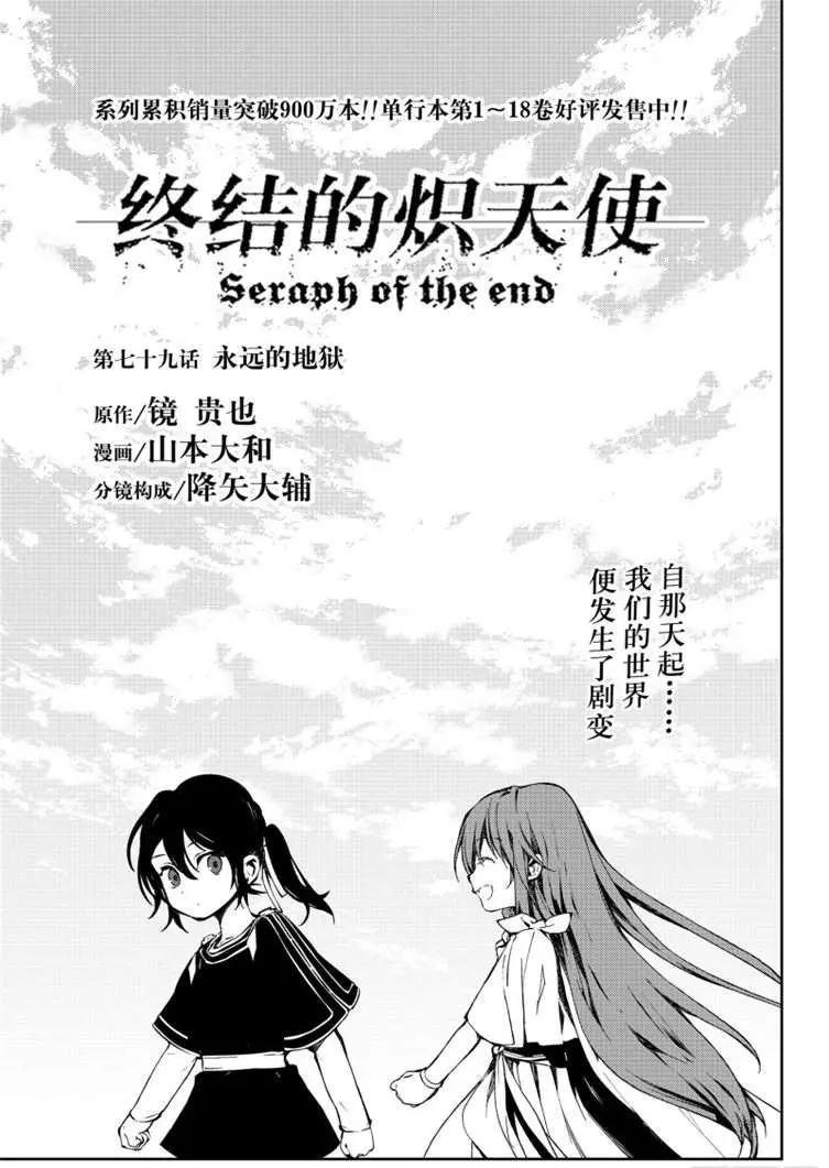 《终结的炽天使(旧)》第79话 永远的地狱 第3页