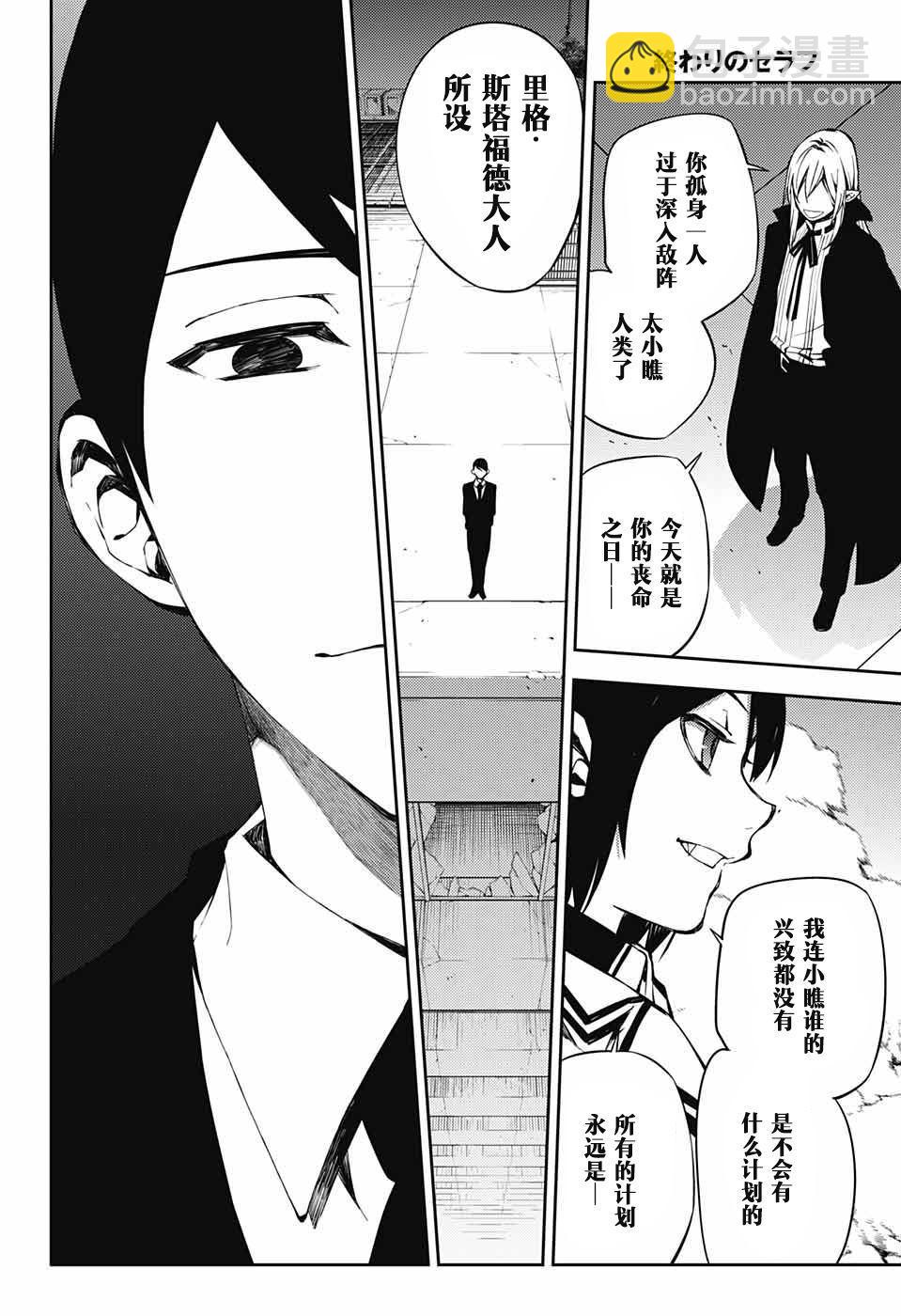 《终结的炽天使(旧)》第80话 天雷撼涩谷 第13页