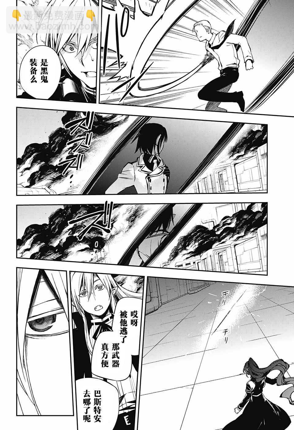 《终结的炽天使(旧)》第80话 天雷撼涩谷 第15页