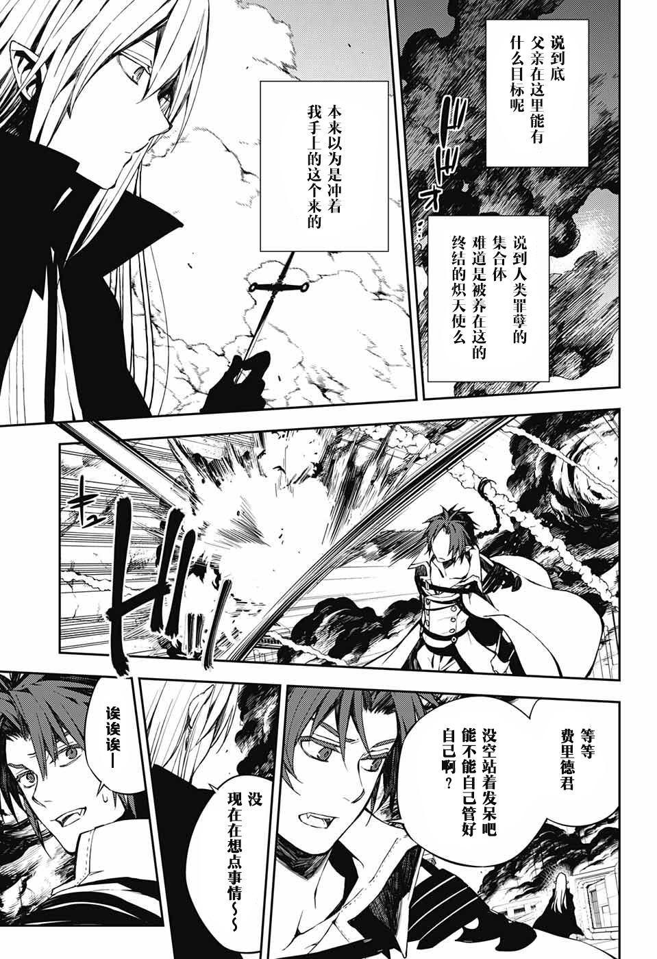 《终结的炽天使(旧)》第80话 天雷撼涩谷 第16页