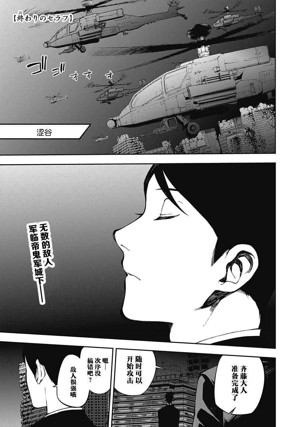 《终结的炽天使(旧)》第80话 天雷撼涩谷 第1页