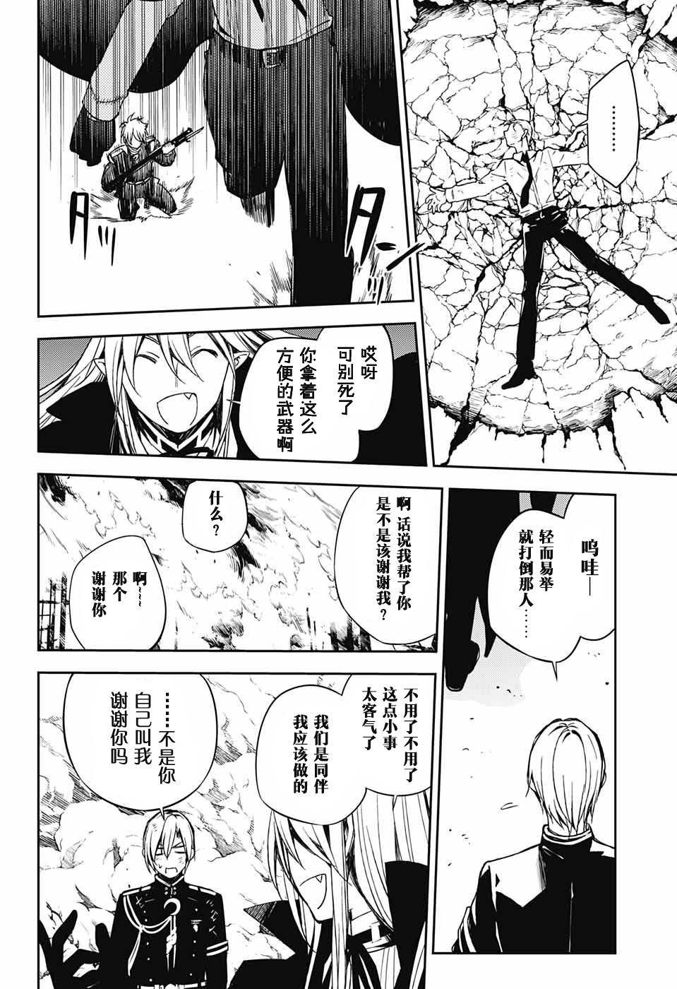 《终结的炽天使(旧)》第80话 天雷撼涩谷 第23页