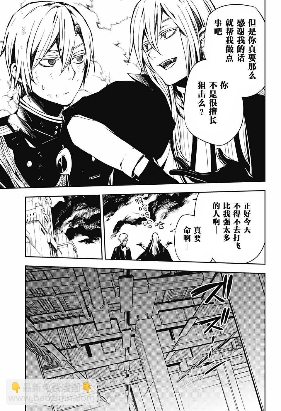 《终结的炽天使(旧)》第80话 天雷撼涩谷 第24页