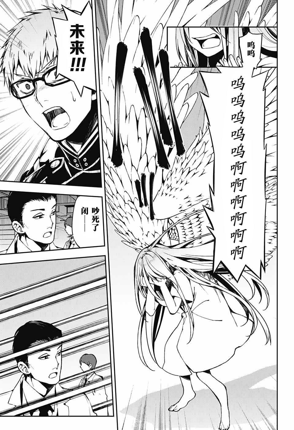 《终结的炽天使(旧)》第80话 天雷撼涩谷 第26页
