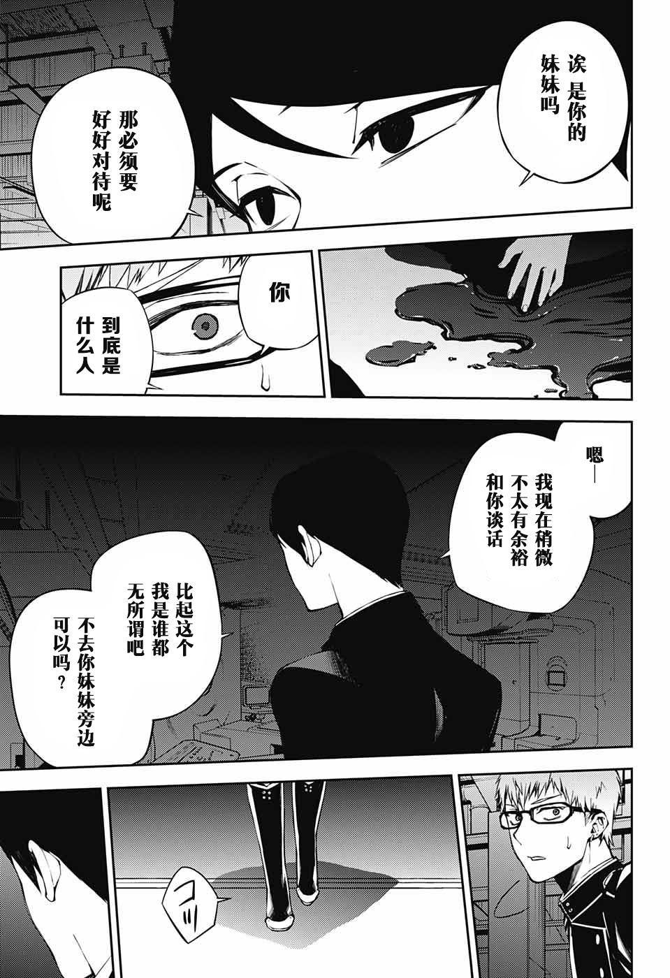 《终结的炽天使(旧)》第80话 天雷撼涩谷 第28页